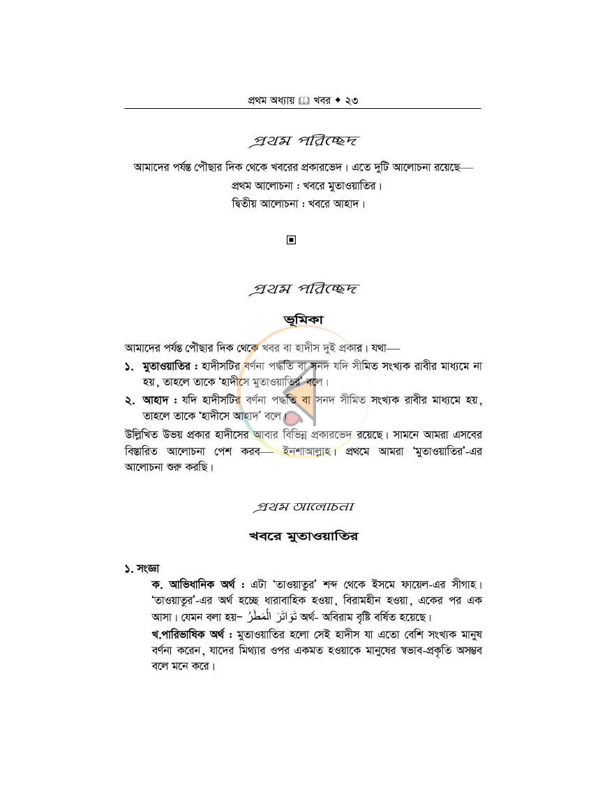 পাতা 19