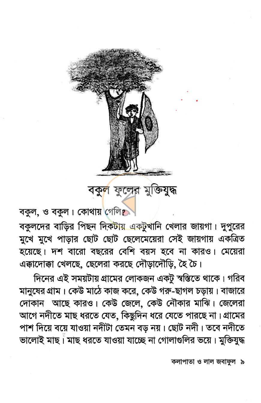 পাতা 4