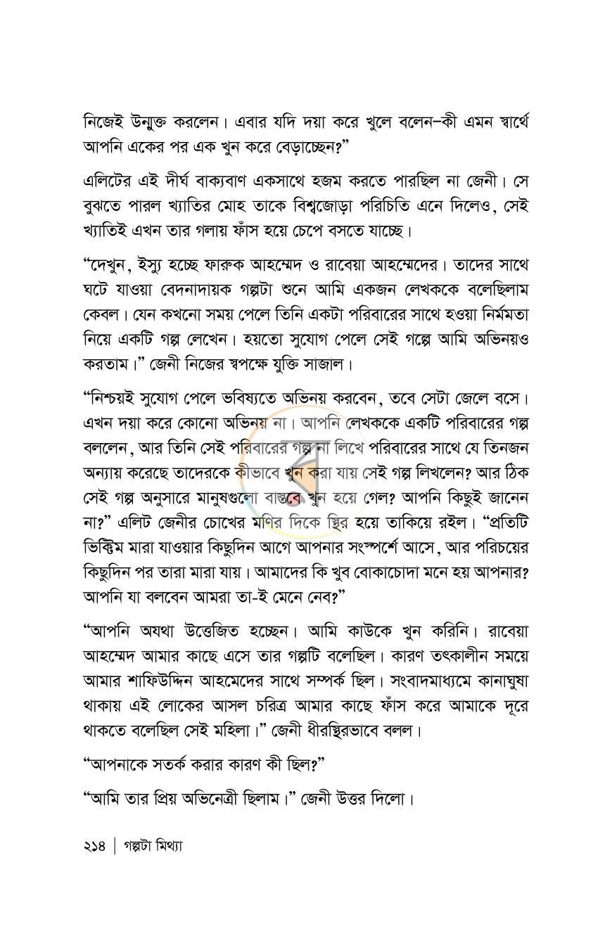 পাতা 214