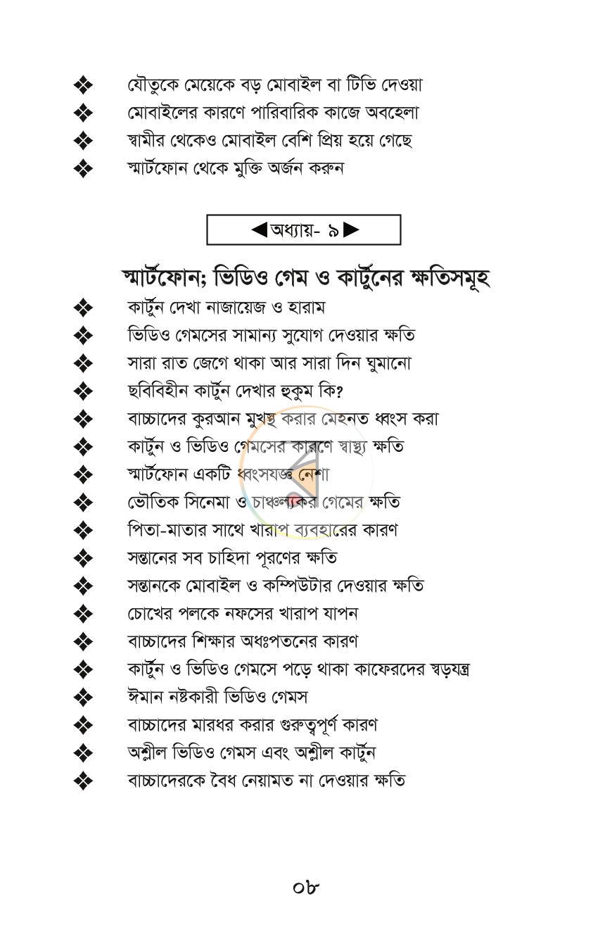 পাতা 7