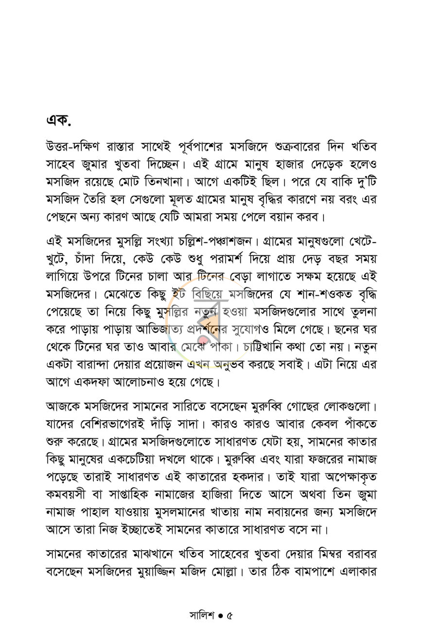 পাতা 3
