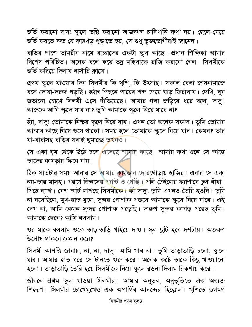 পাতা 3