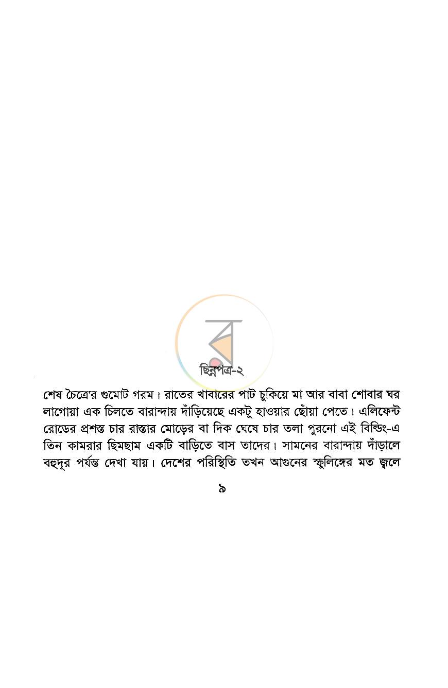 পাতা 5