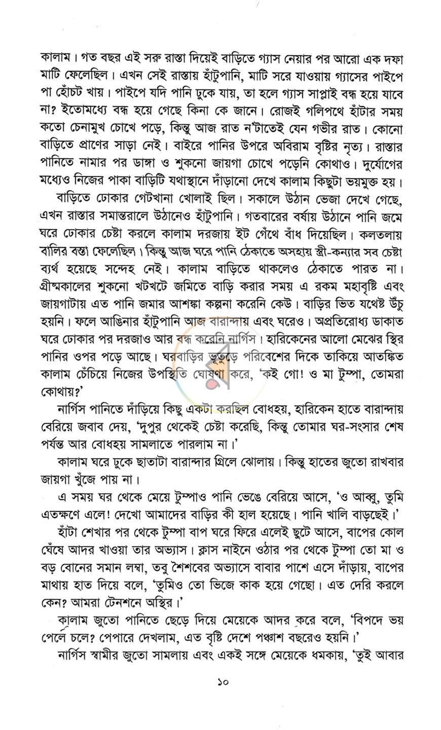 পাতা 6