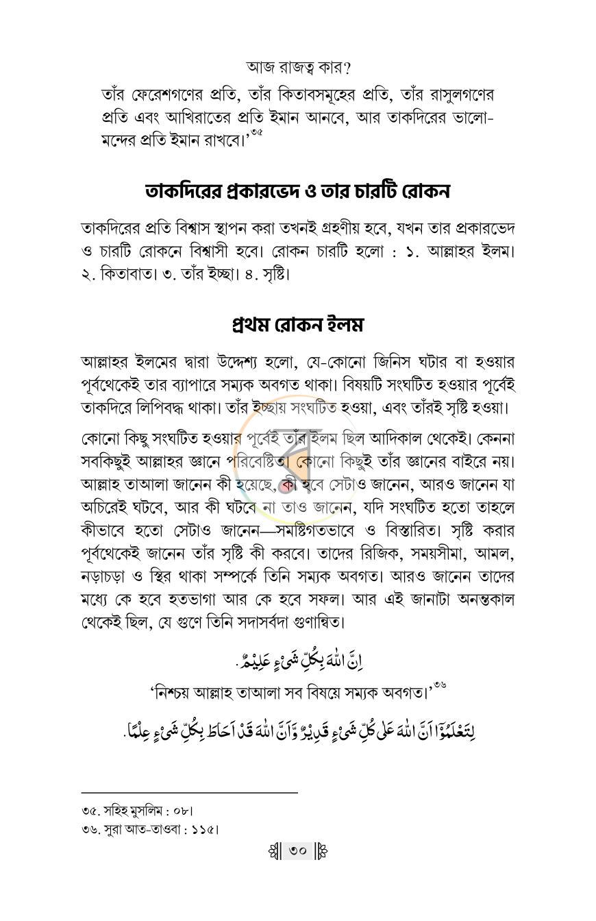 পাতা 18