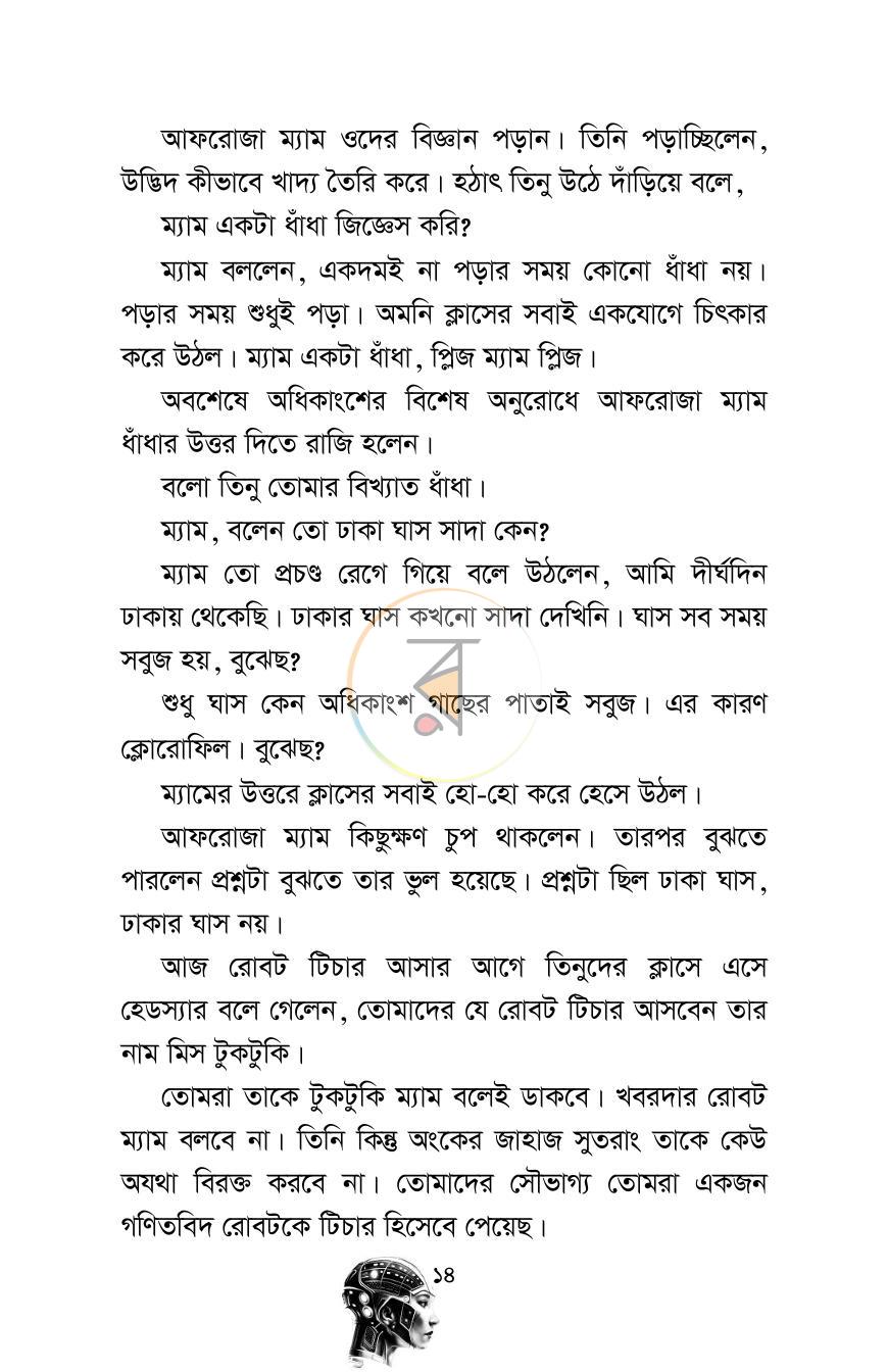 পাতা 14