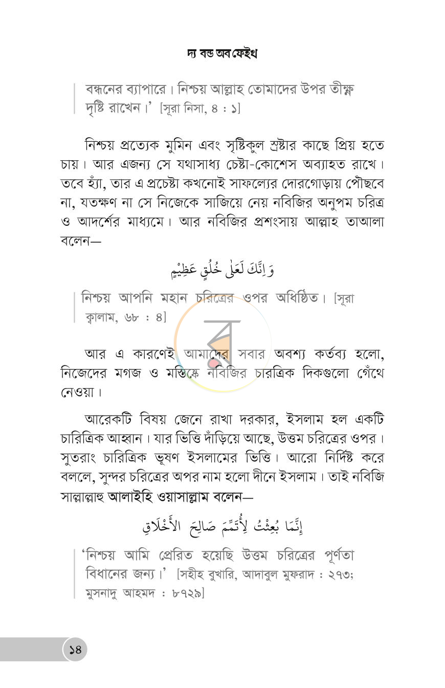 পাতা 7