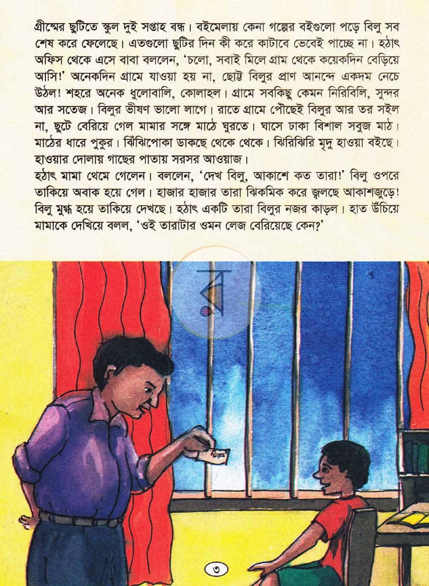 পাতা 2