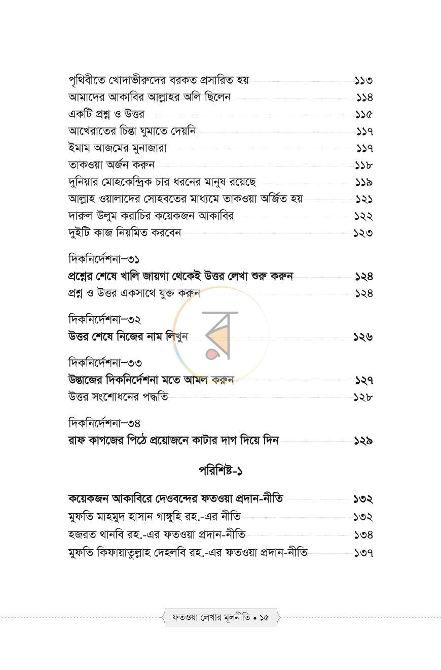 পাতা 11