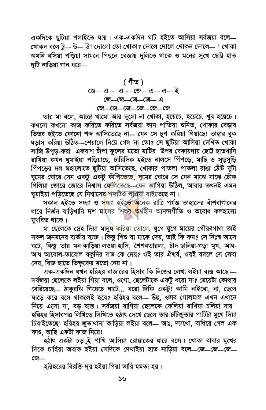 পাতা 13