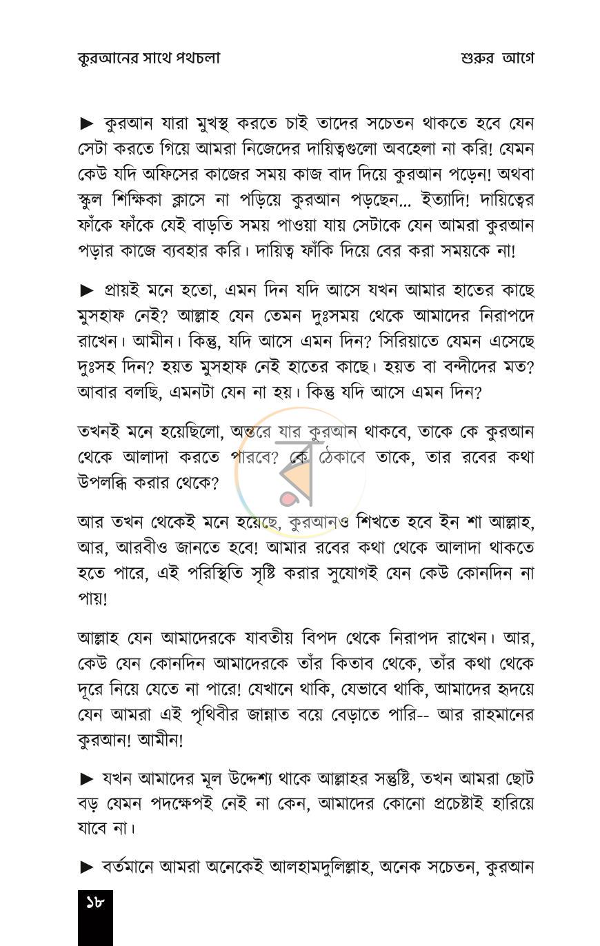 পাতা 18