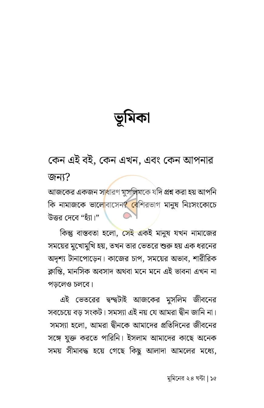 পাতা 9