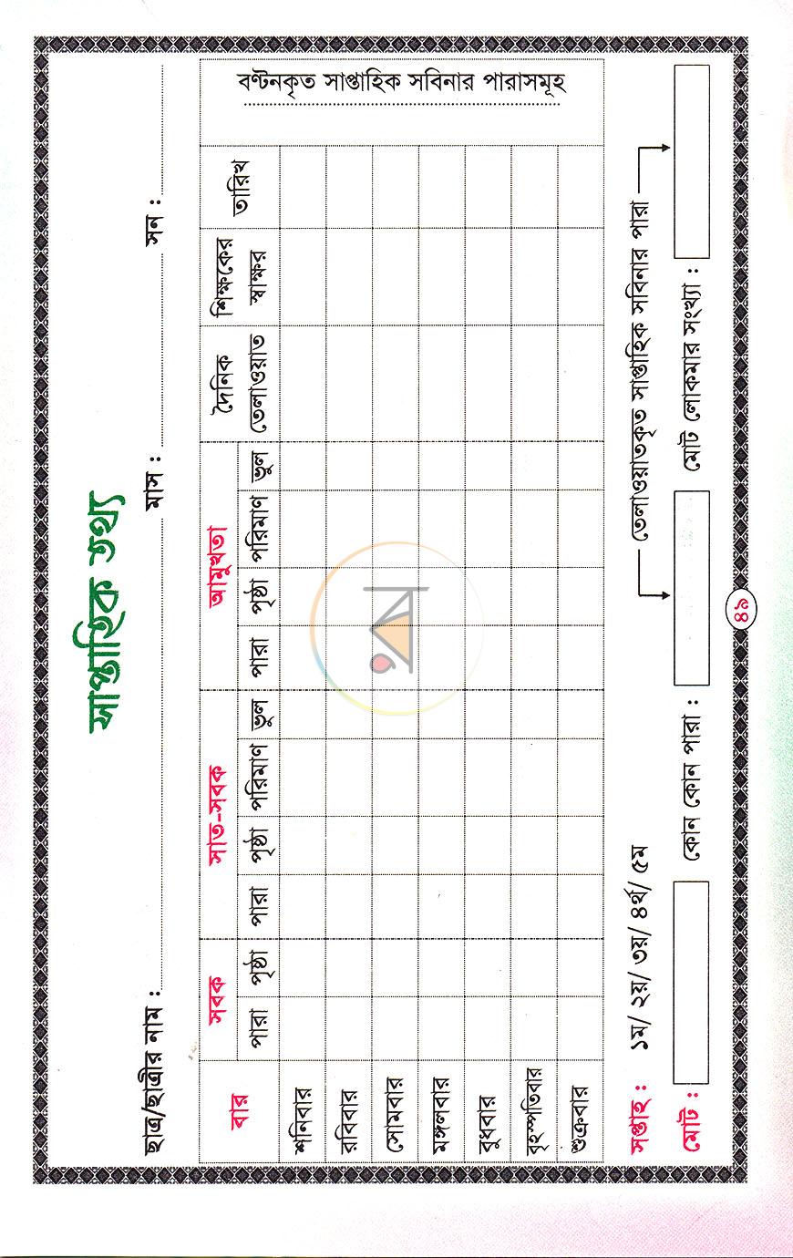 পাতা 10