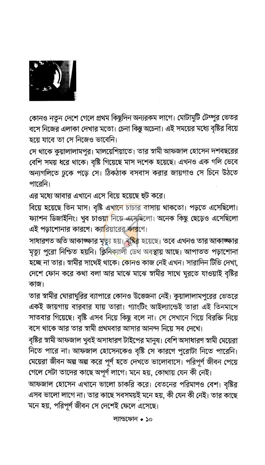 পাতা 6