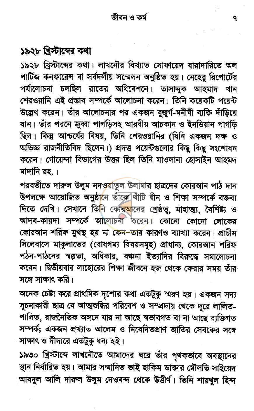 পাতা 7