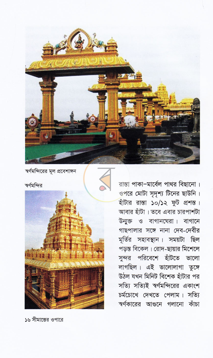 পাতা 9
