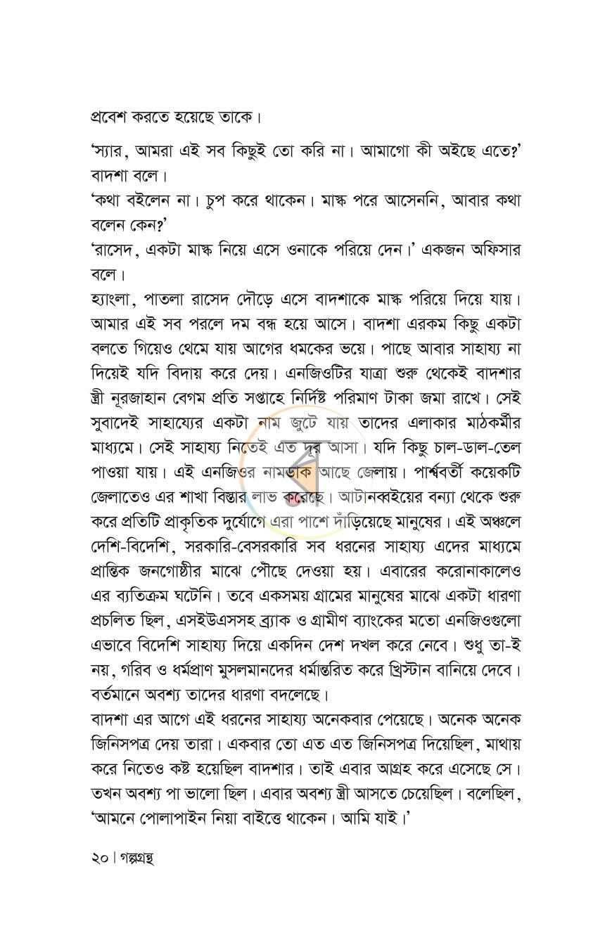 পাতা 20