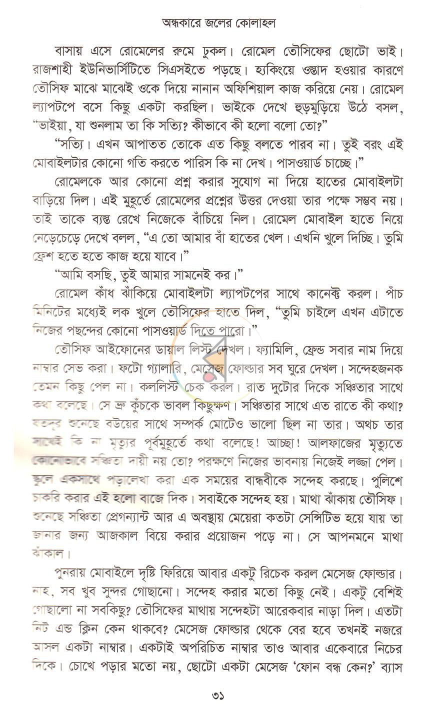 পাতা 16