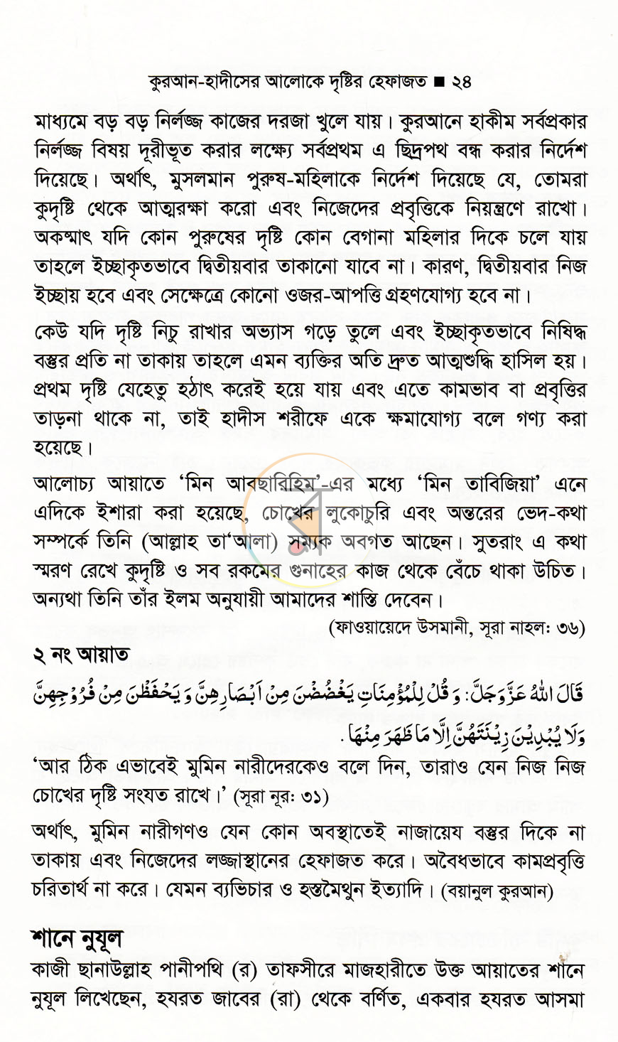 পাতা 12