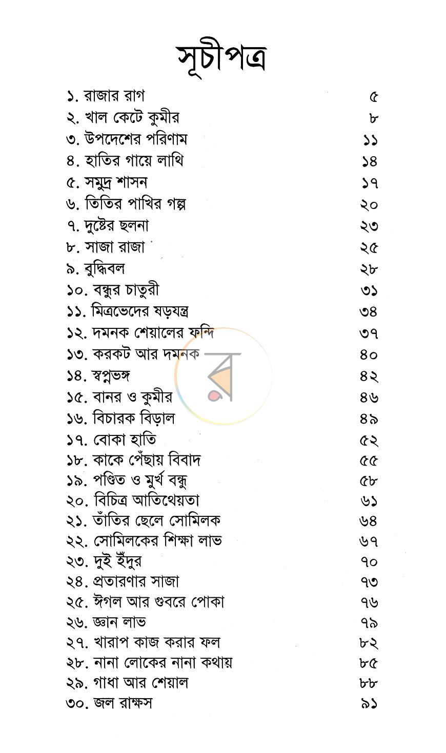 পাতা 3