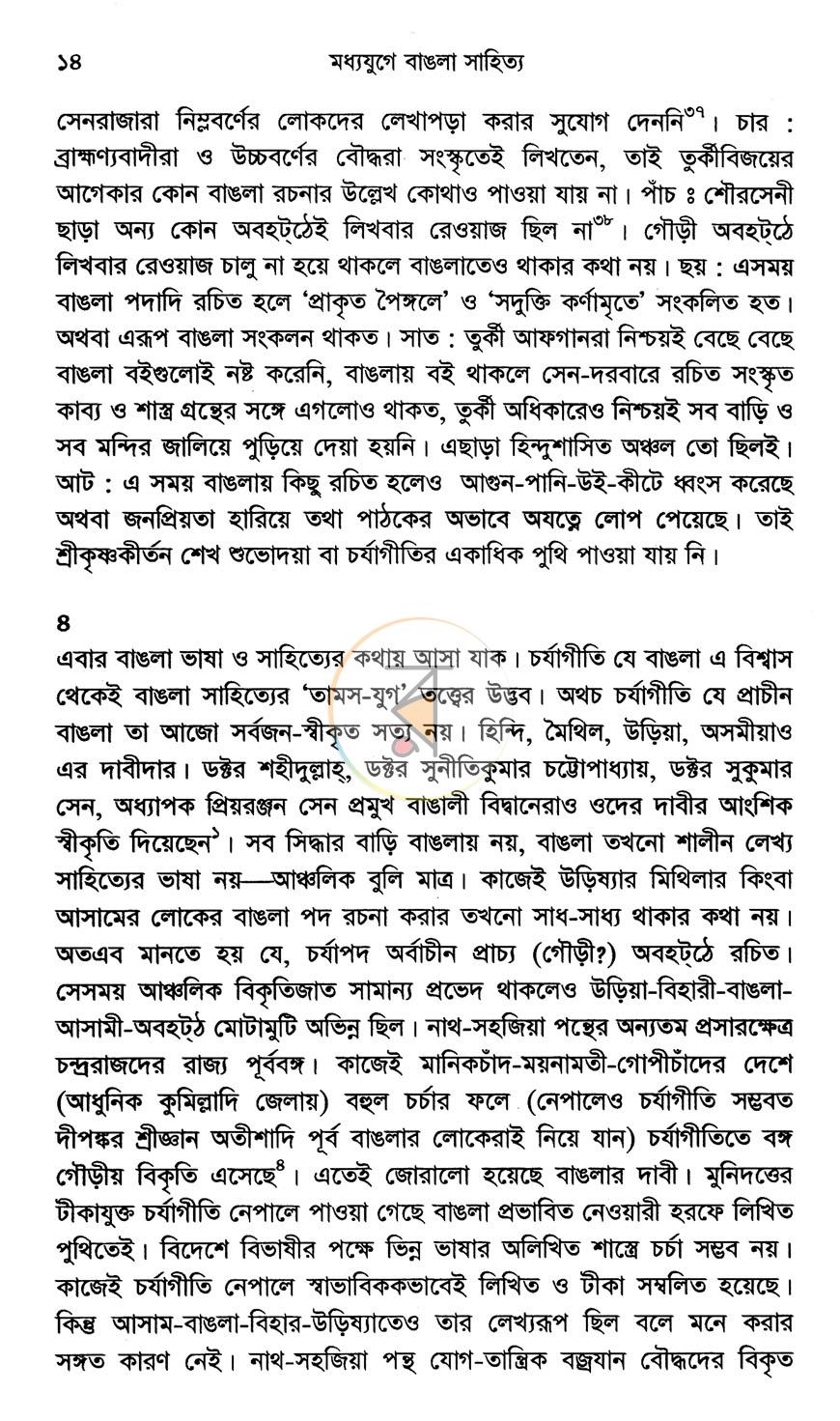 পাতা 8