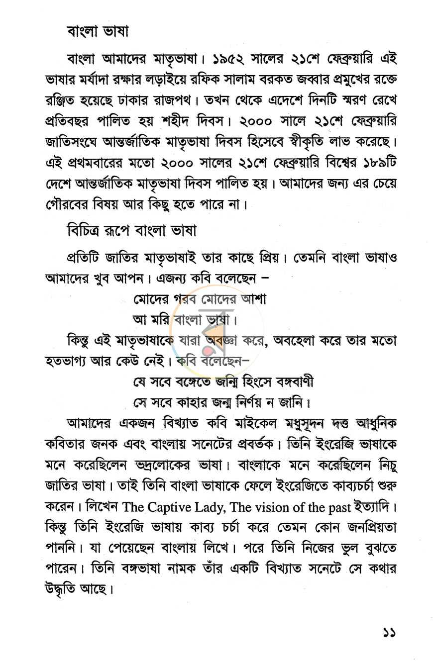 পাতা 4