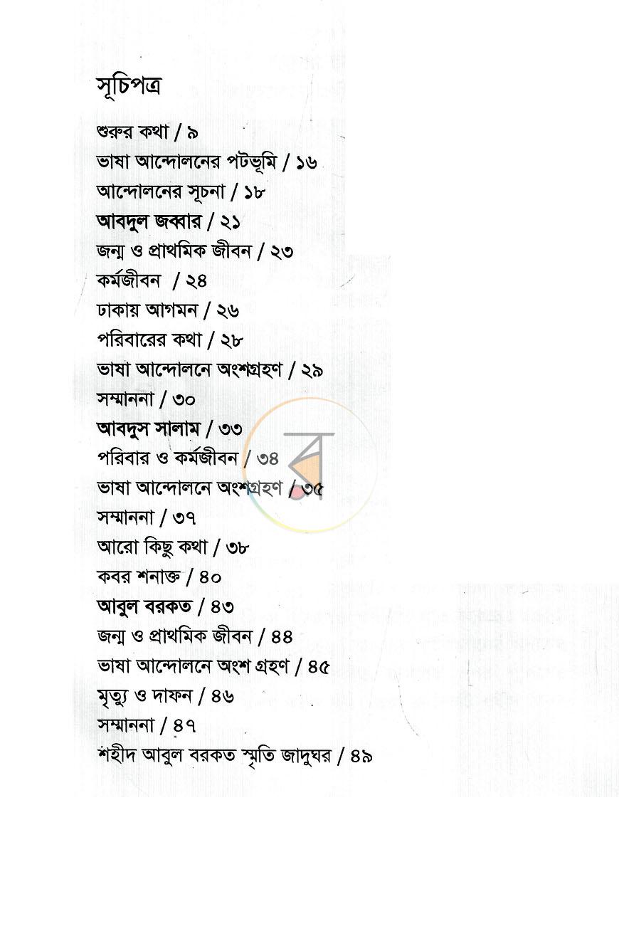 পাতা 3