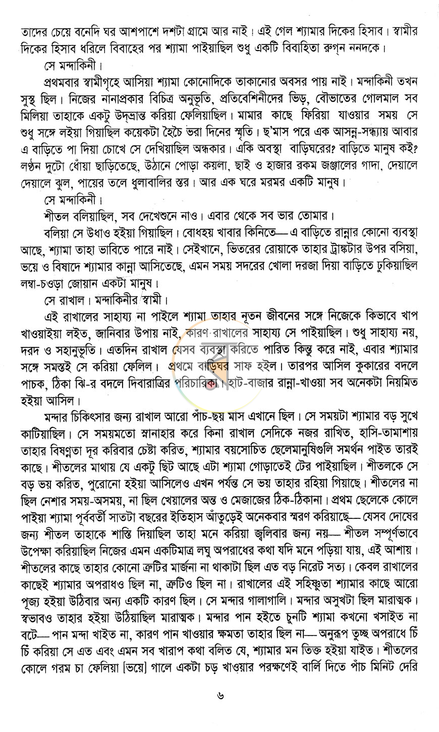 পাতা 5