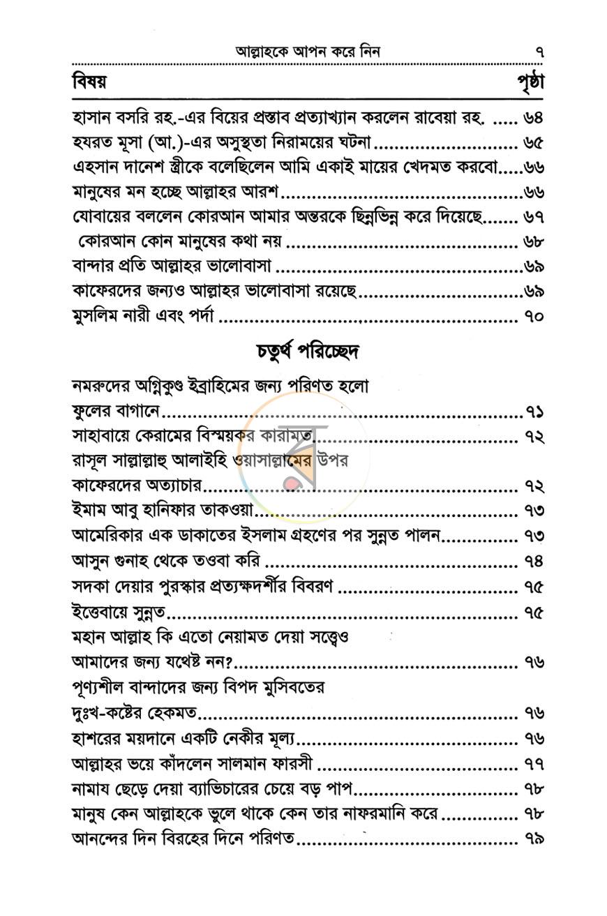 পাতা 6