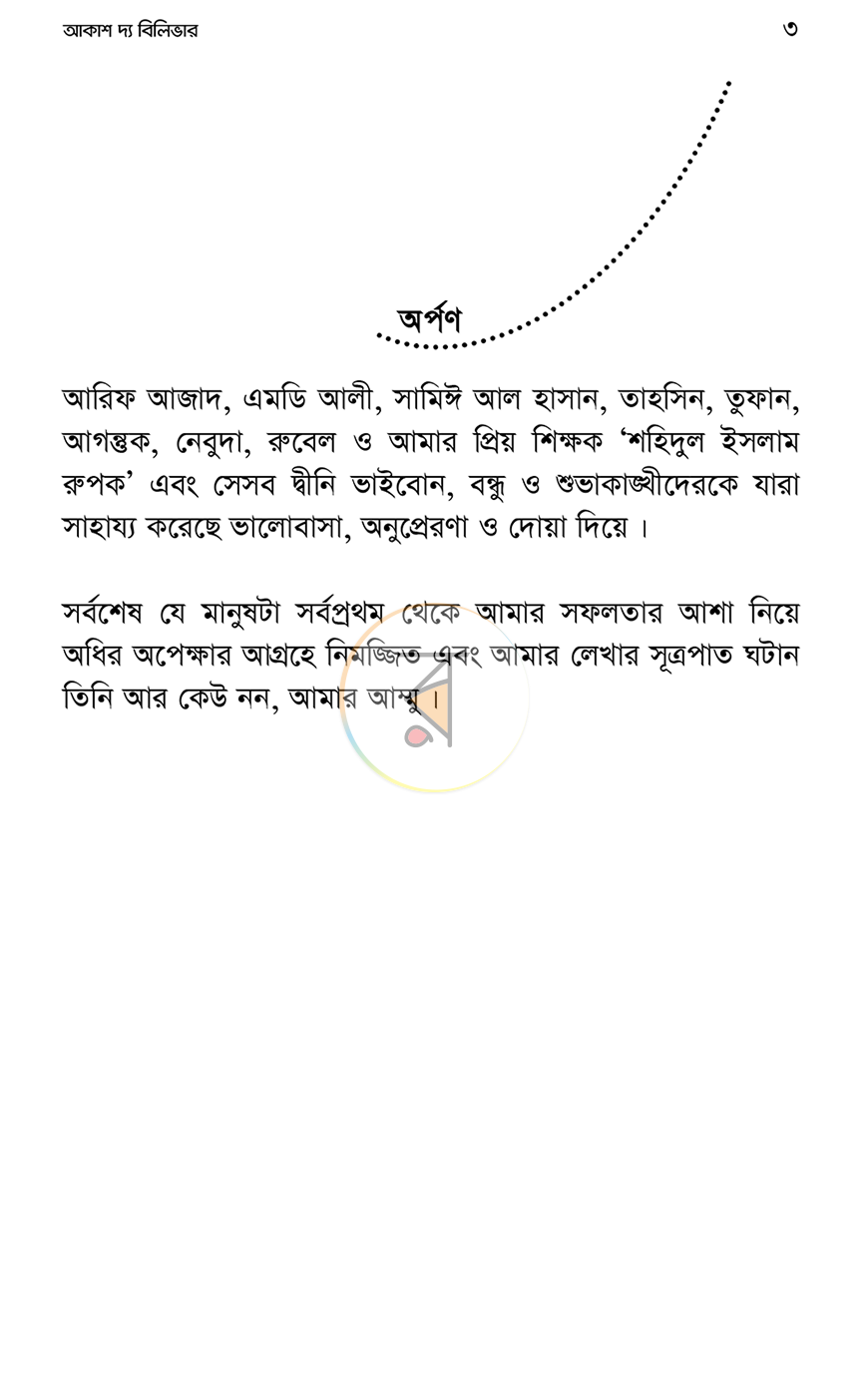 পাতা 2