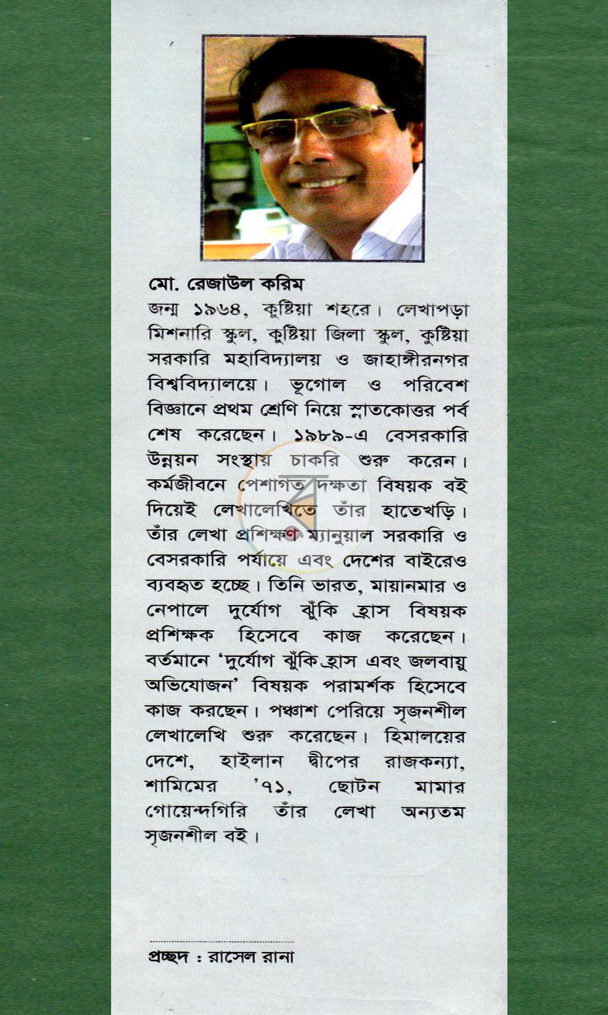 পাতা 8
