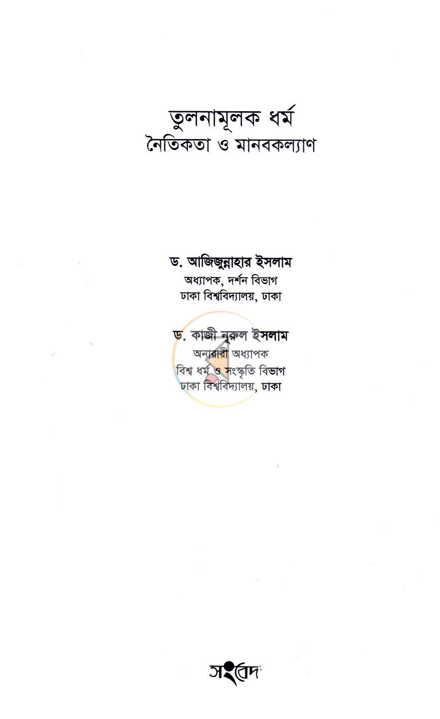 পাতা 2