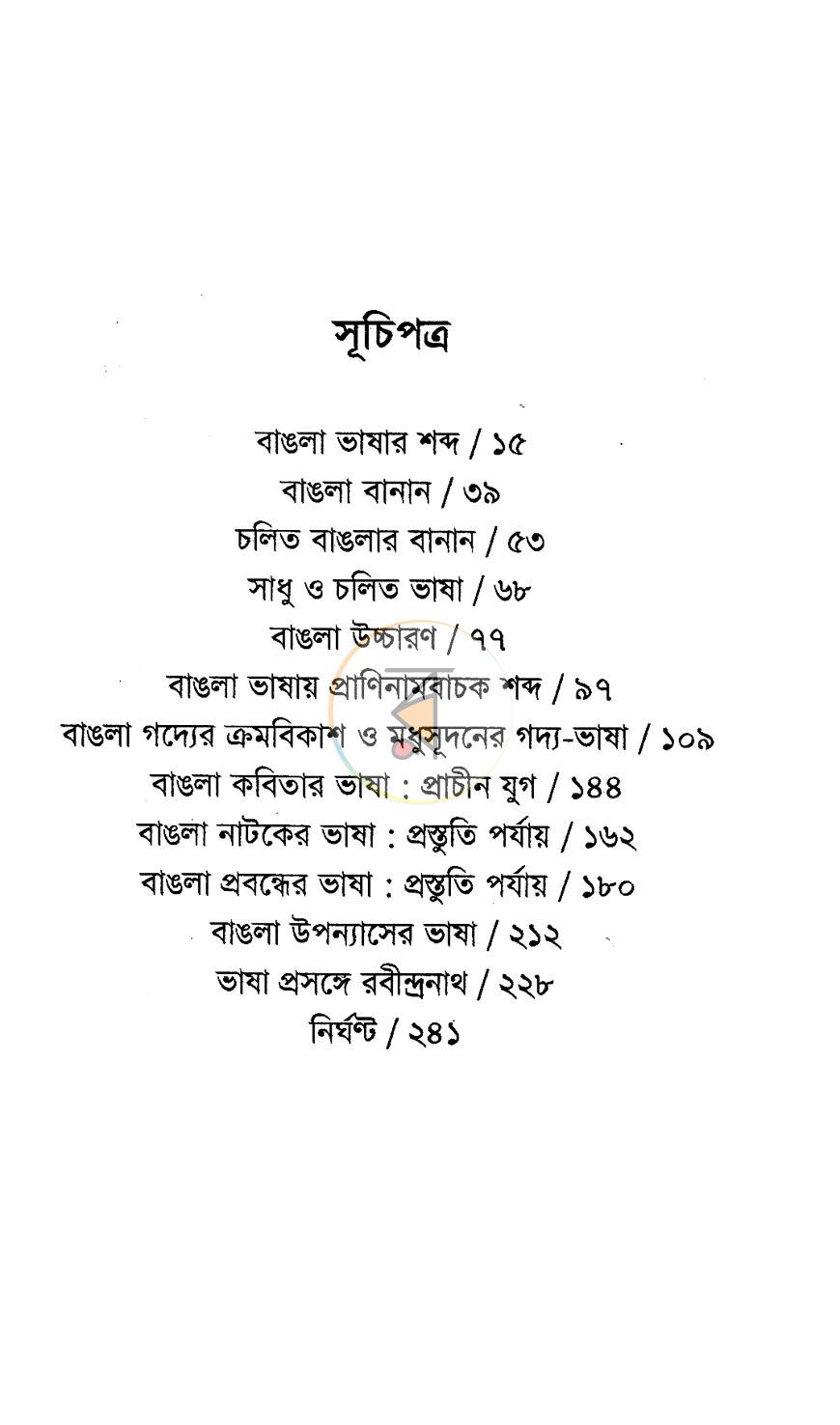 পাতা 3