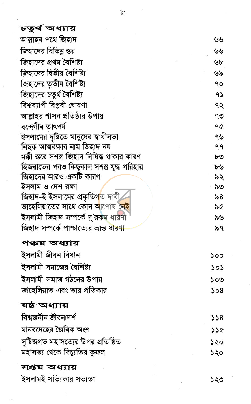 পাতা 4