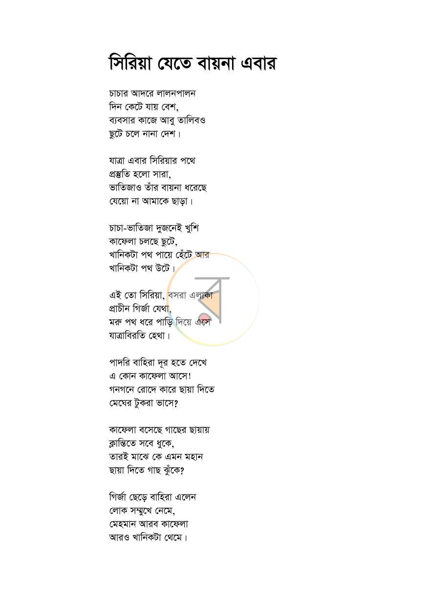 পাতা 10