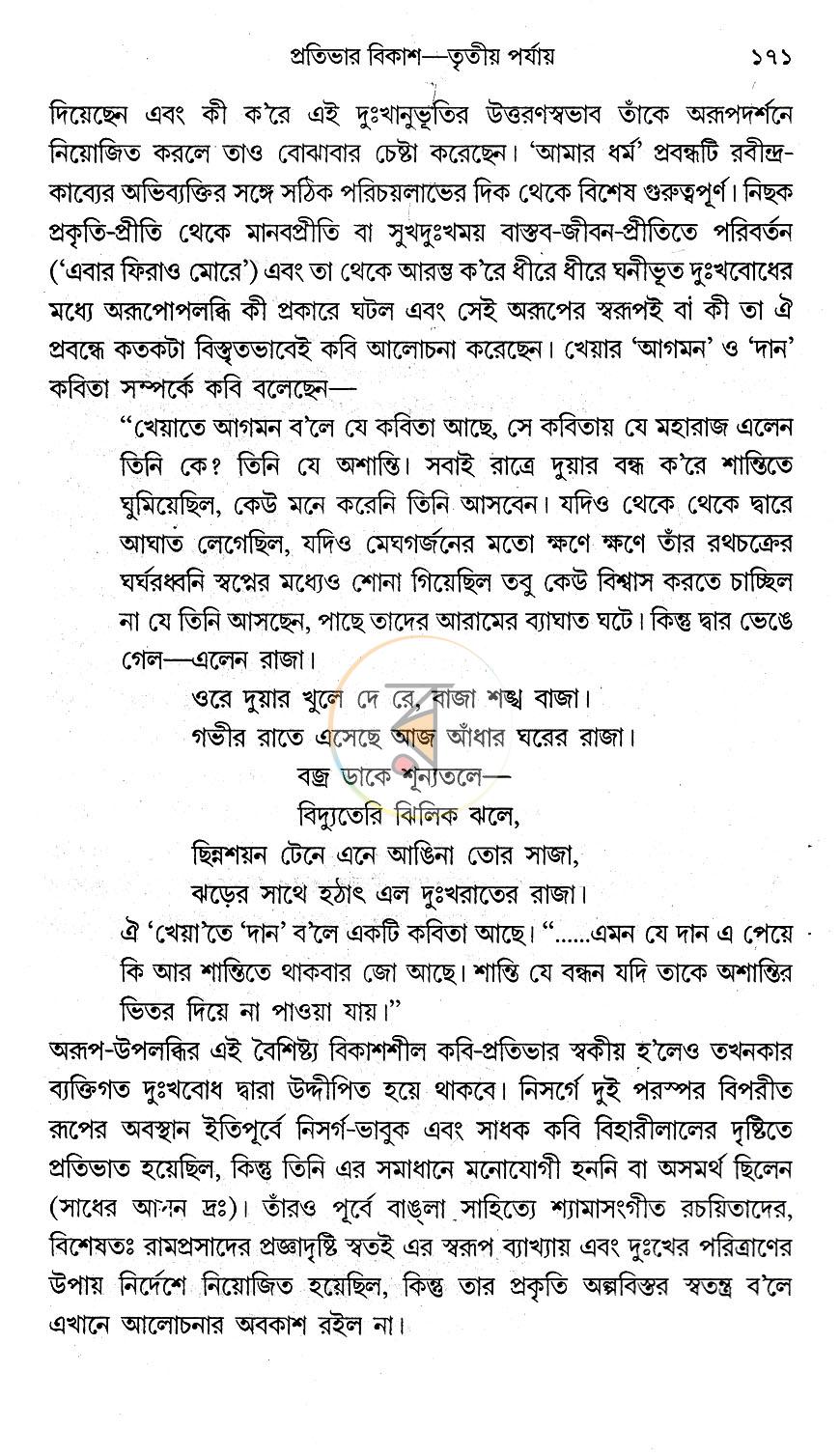পাতা 16