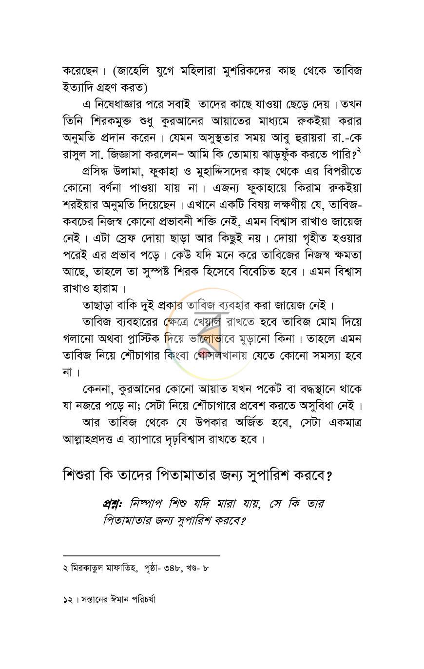 পাতা 8