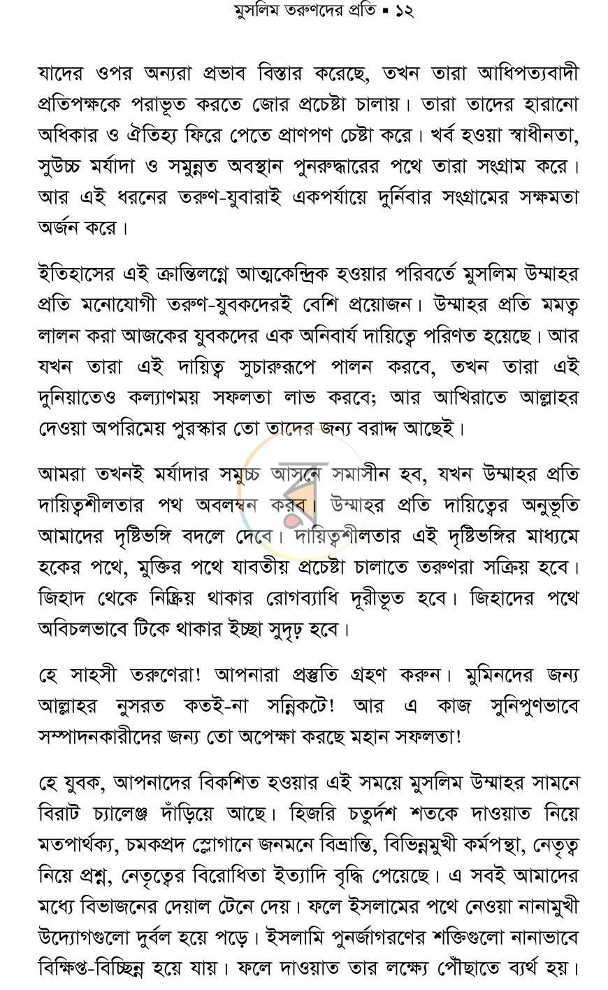পাতা 7