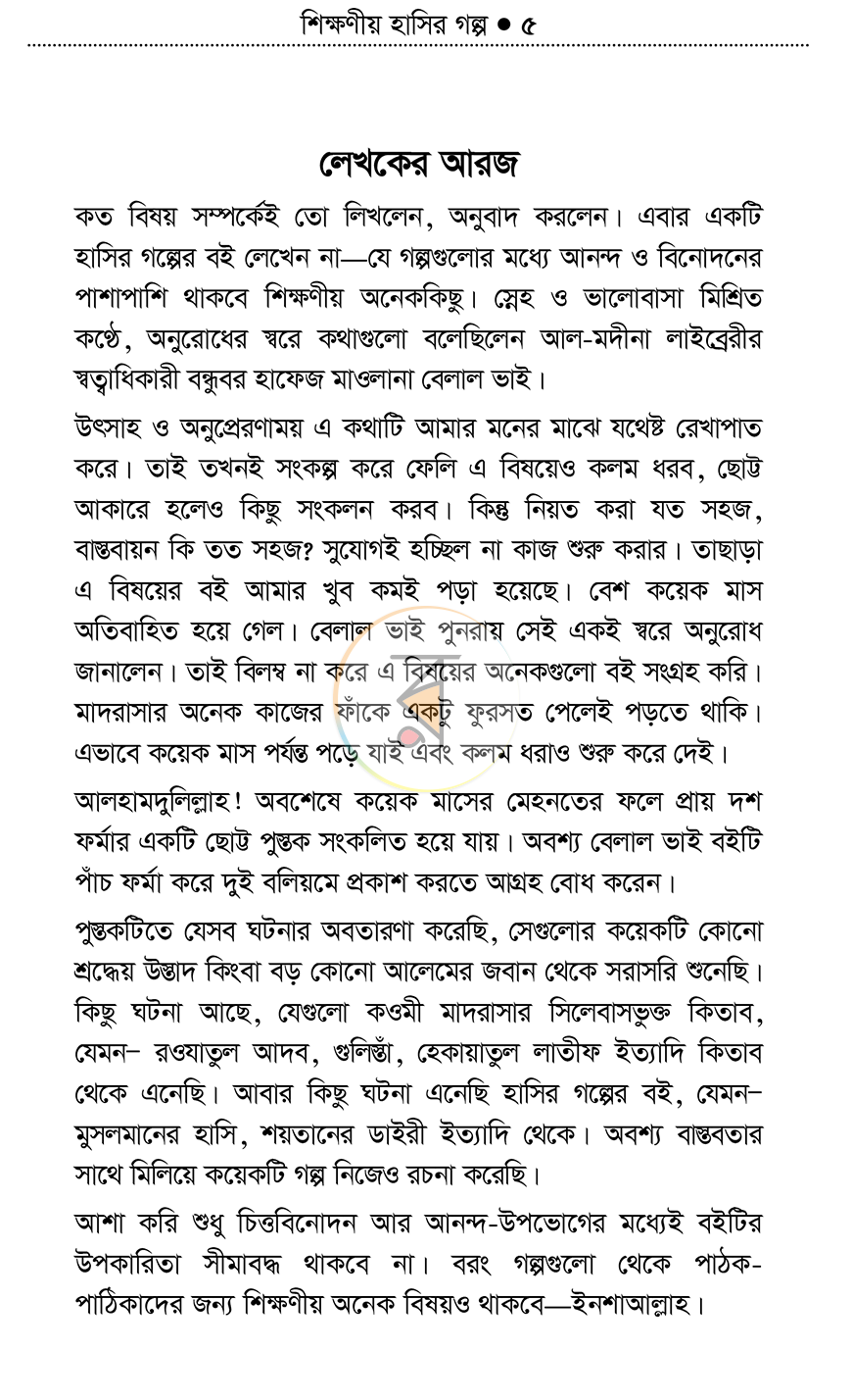 পাতা 3