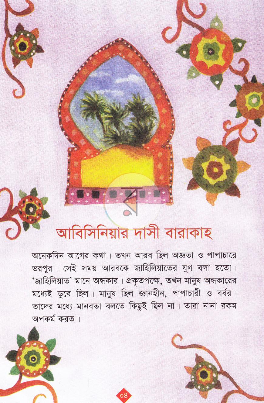 পাতা 3