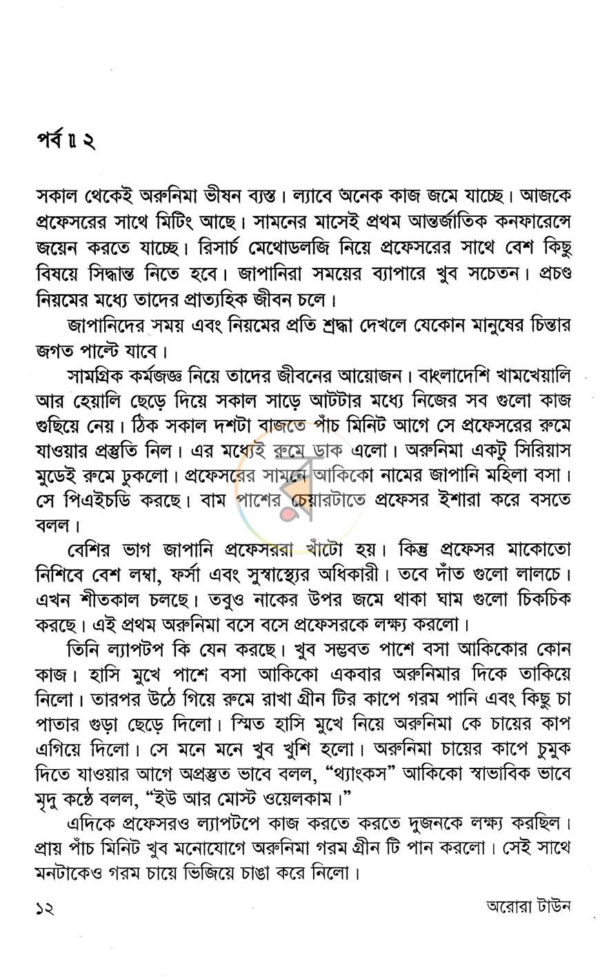 পাতা 6