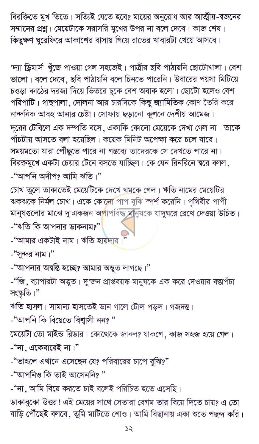 পাতা 7