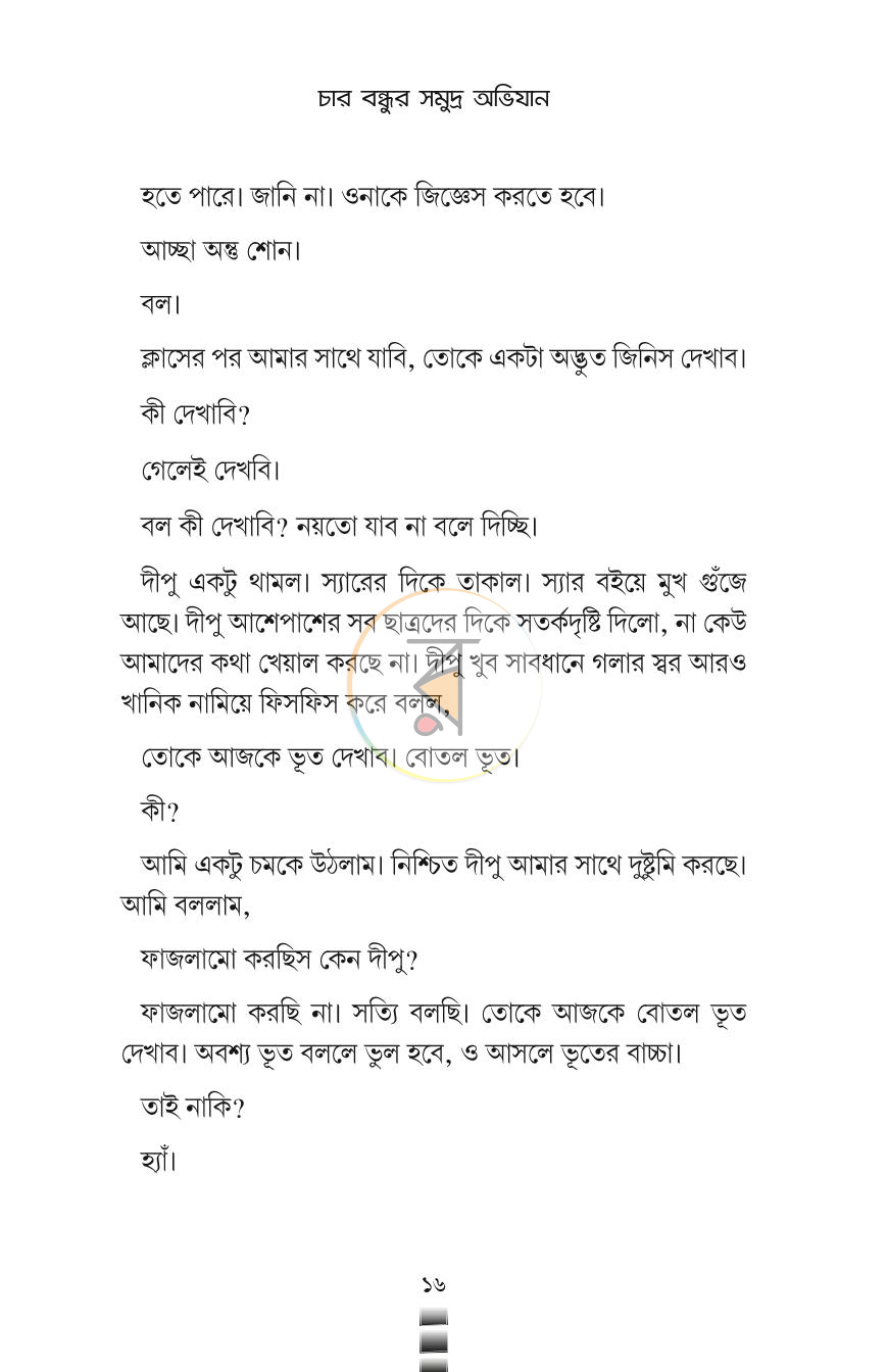 পাতা 11