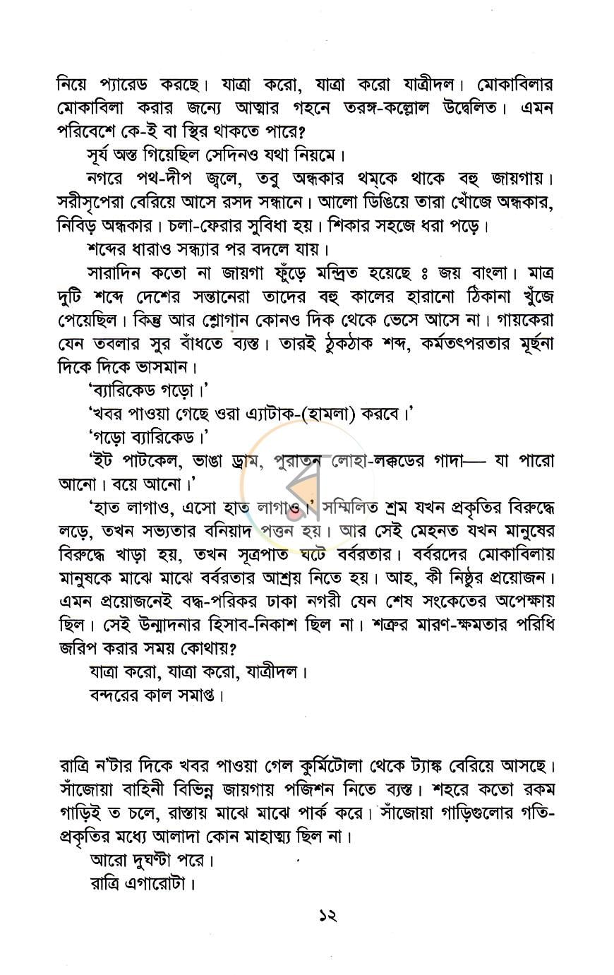 পাতা 6