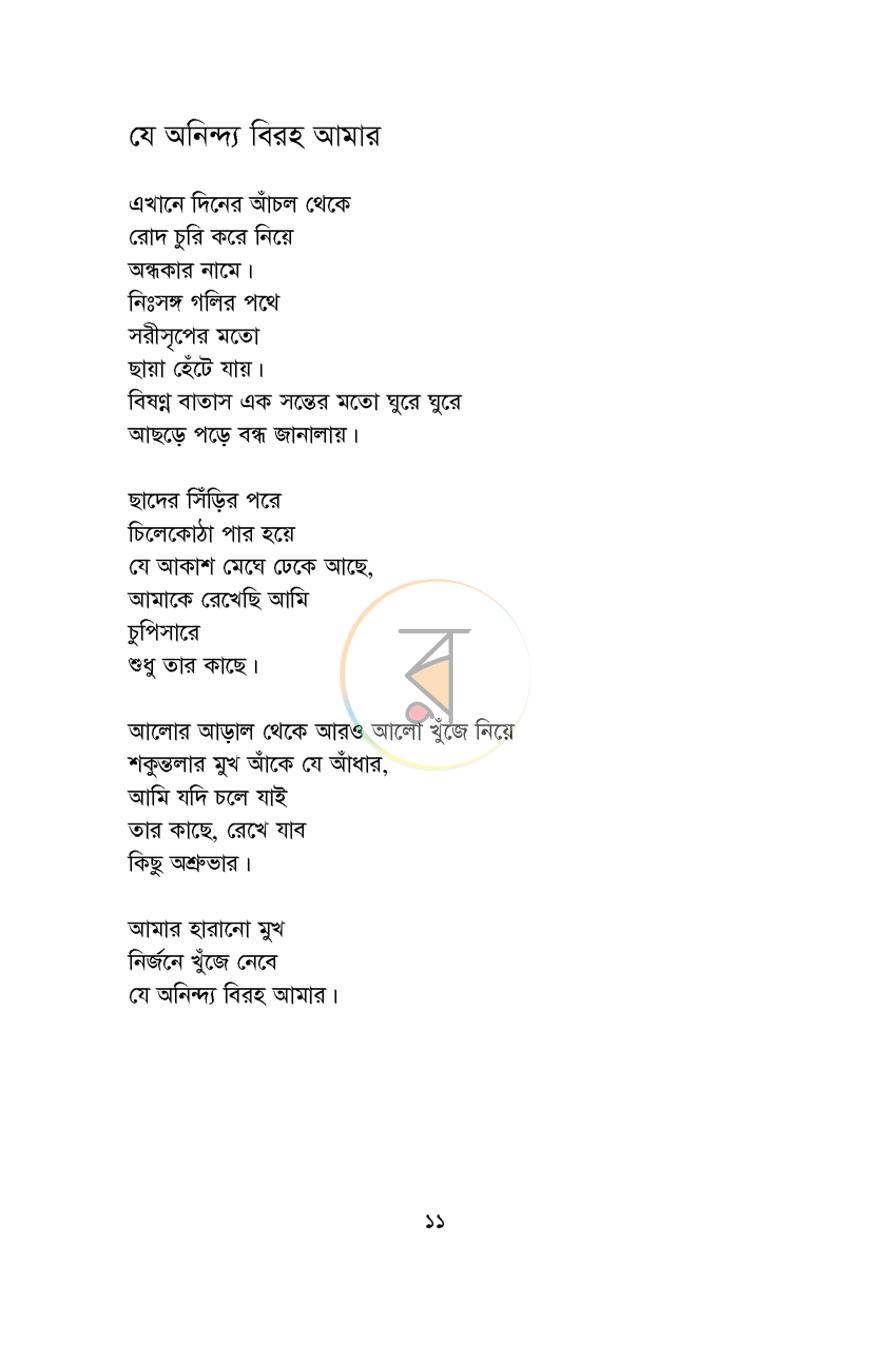 পাতা 5