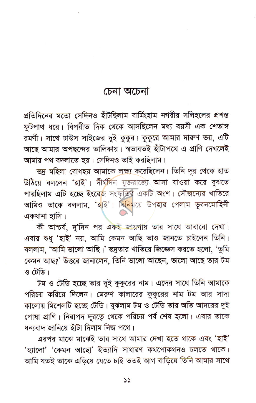 পাতা 5