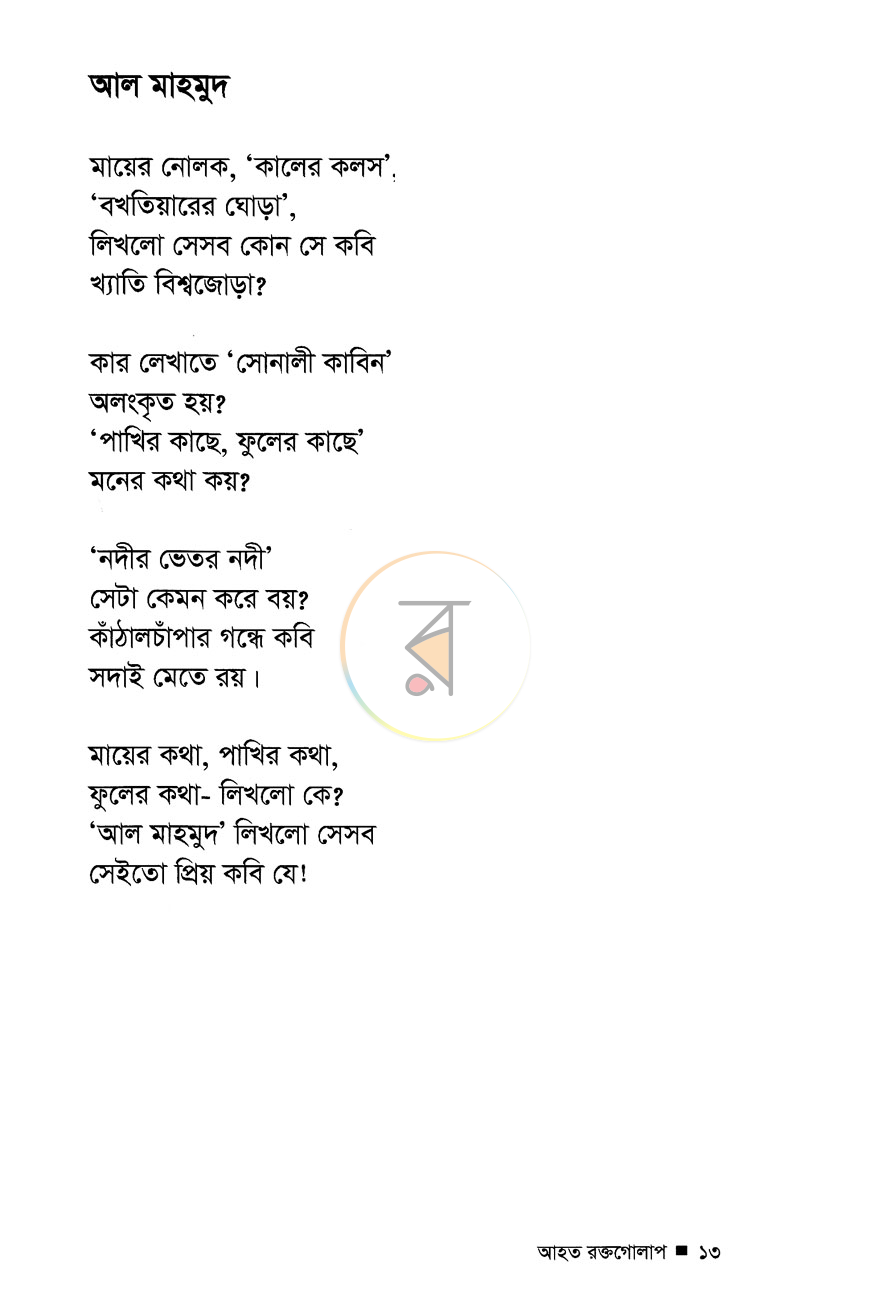 পাতা 5