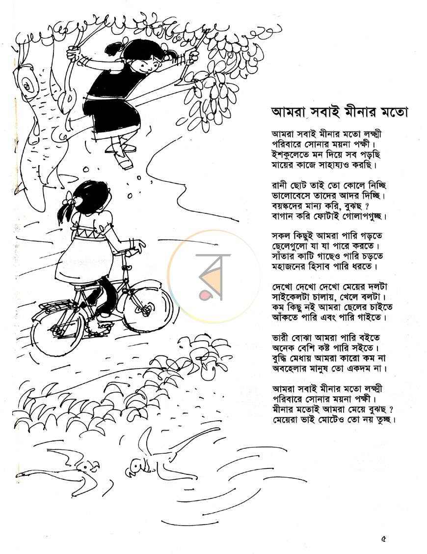 পাতা 3