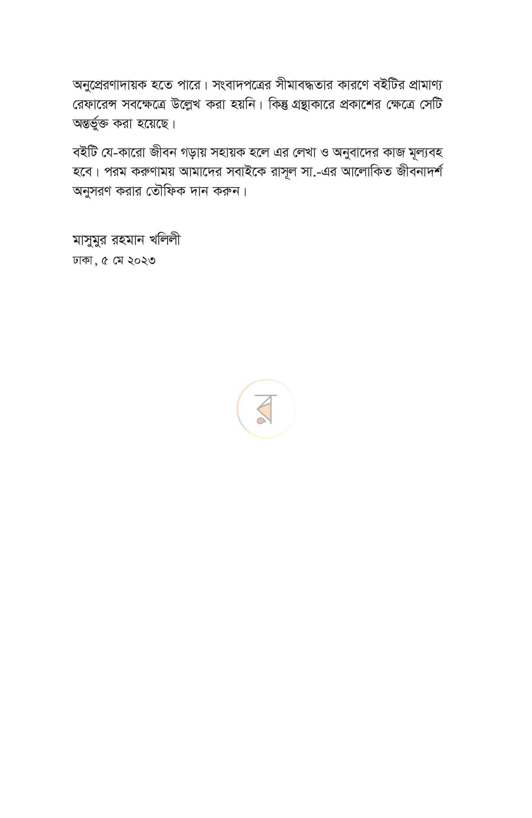 পাতা 9