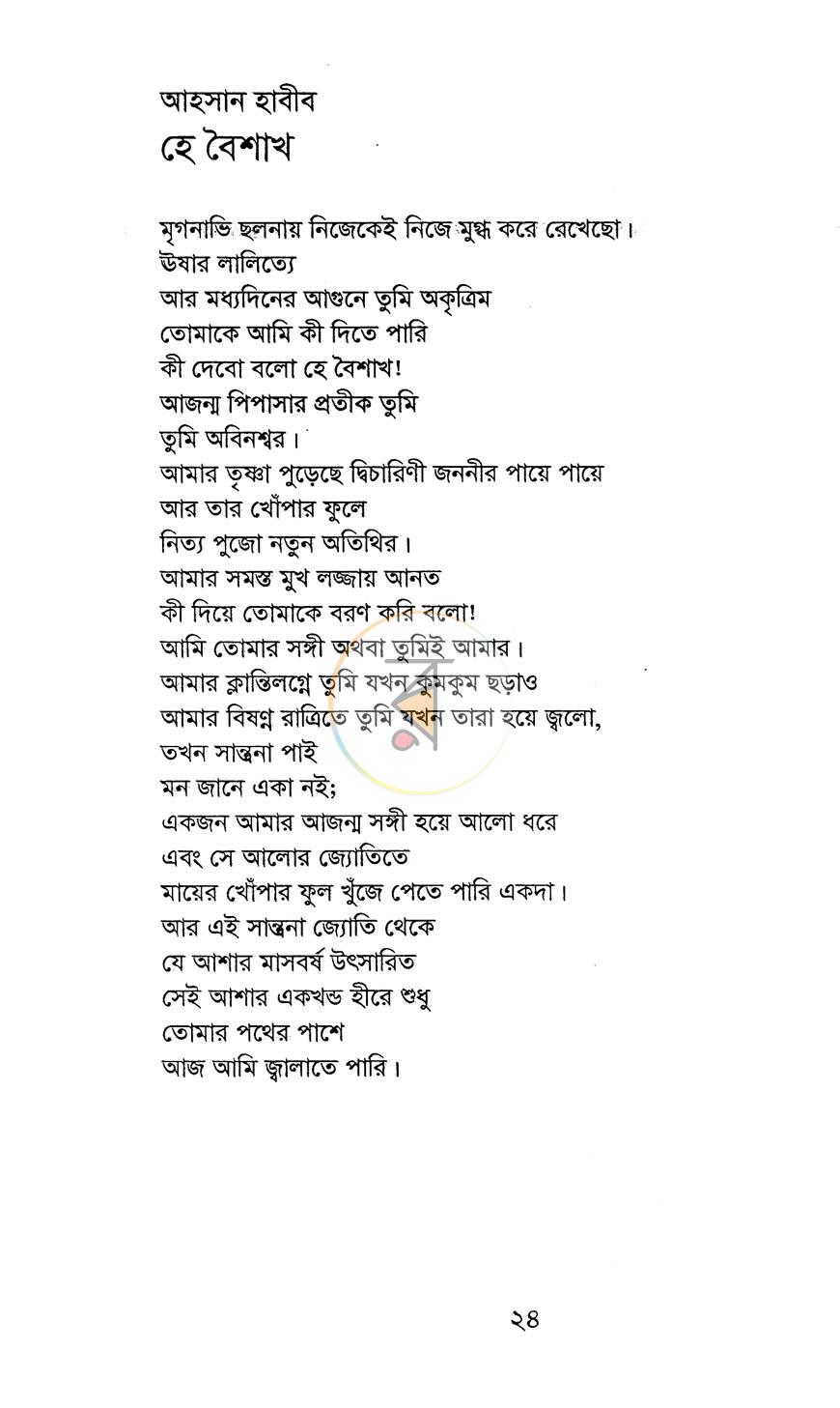 পাতা 9